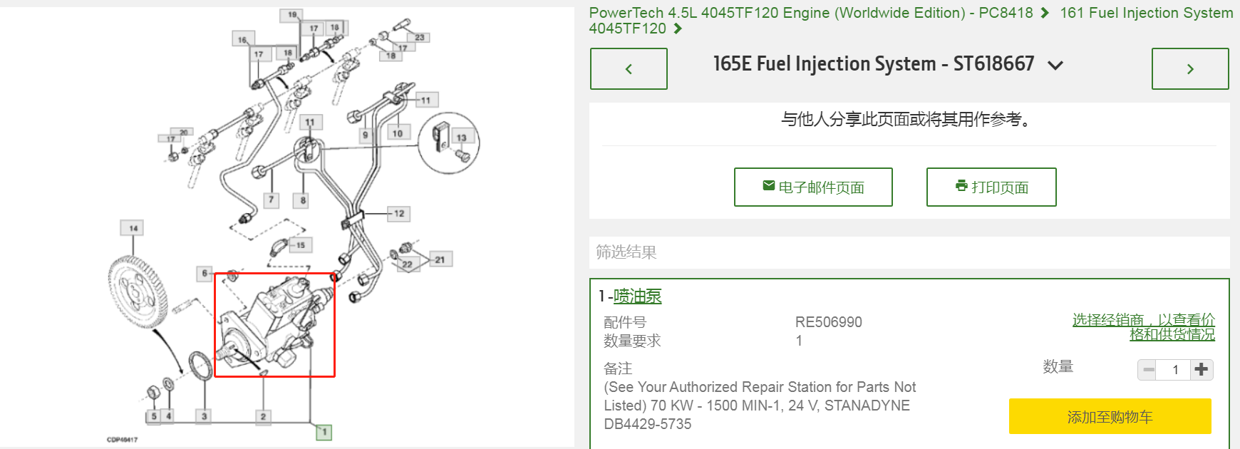 4045TF120ͱ-RE506990-1